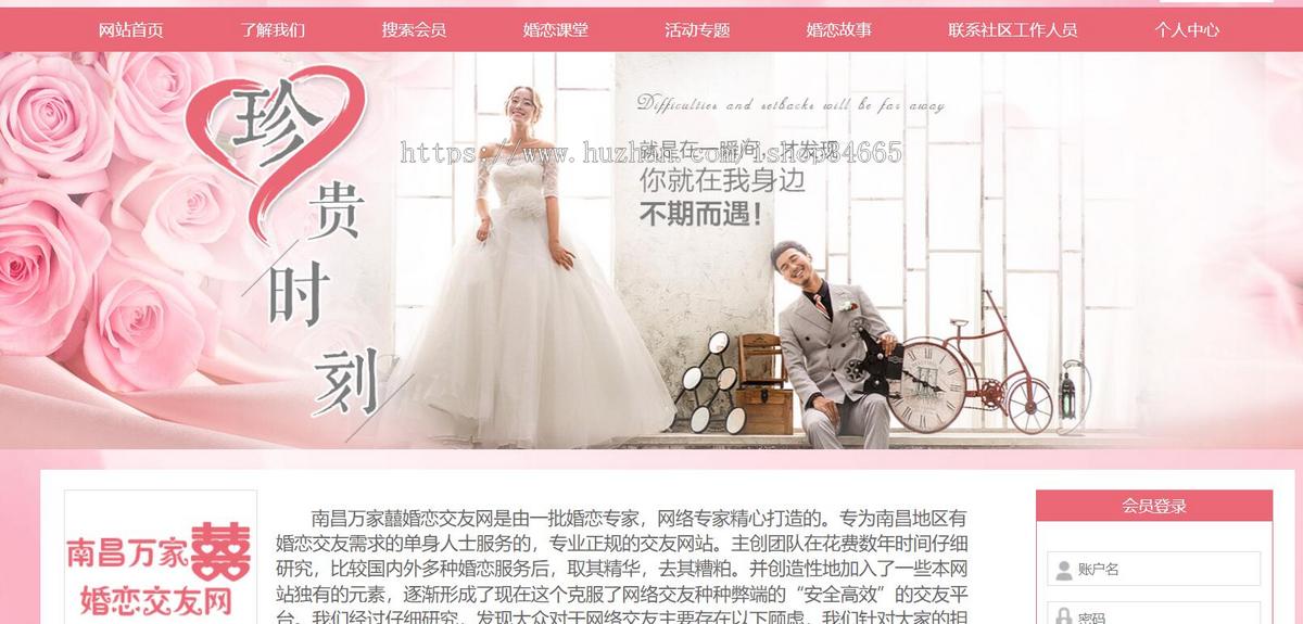 粉色的网上婚恋网站模板html整站源码