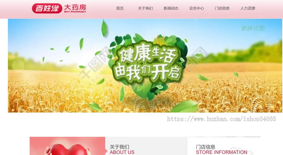 红色大气的百姓缘大药房官网模板html源码