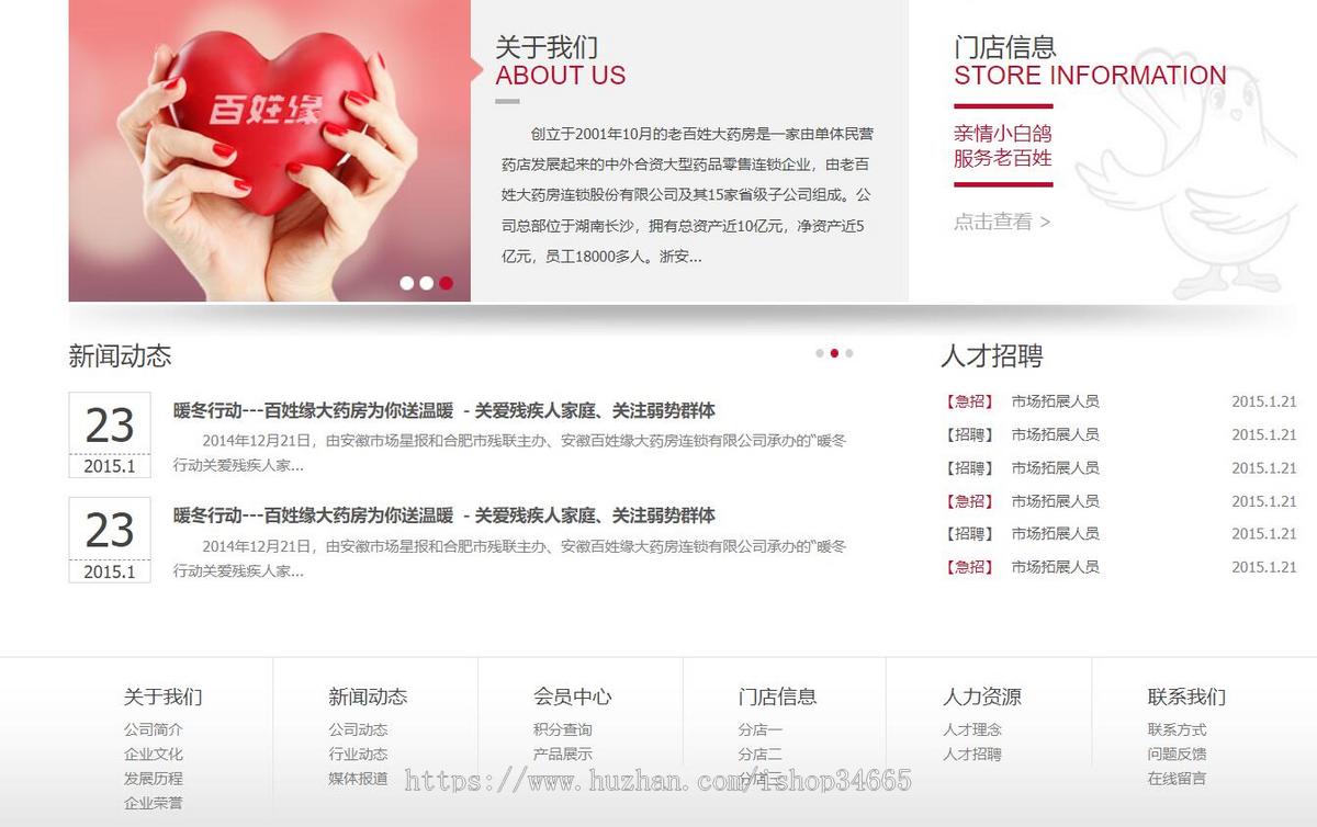 红色大气的百姓缘大药房官网模板html源码