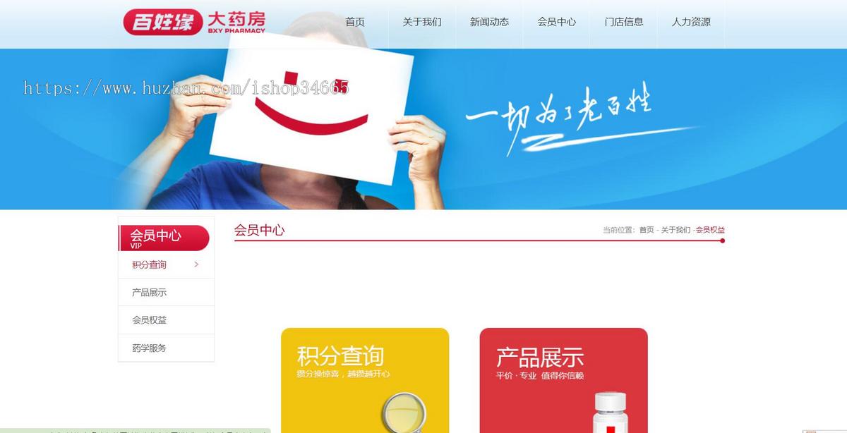 红色大气的百姓缘大药房官网模板html源码