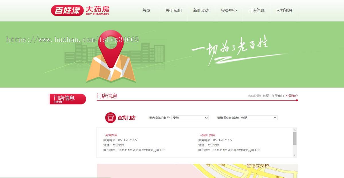 红色大气的百姓缘大药房官网模板html源码