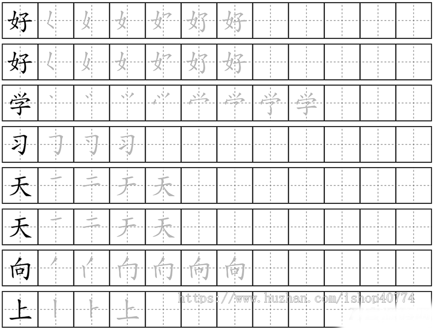 小学生练字神器|字帖生成器在线生成田字格