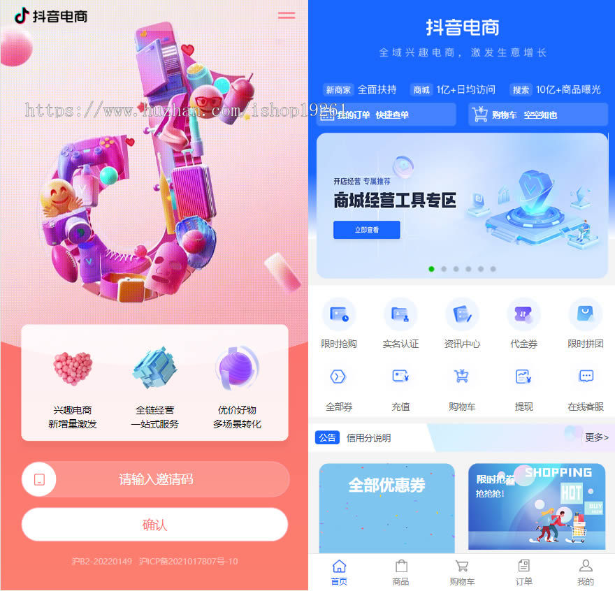 2024年抖音电商商城礼物回收源码|优惠券商城|限时折扣|秒杀拼团|回收商城