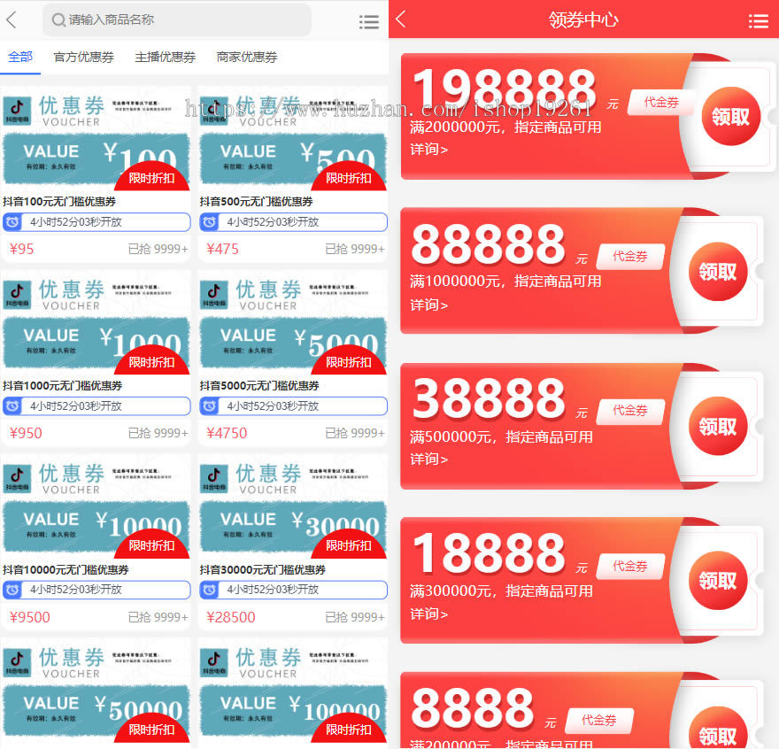 2024年抖音电商商城礼物回收源码|优惠券商城|限时折扣|秒杀拼团|回收商城