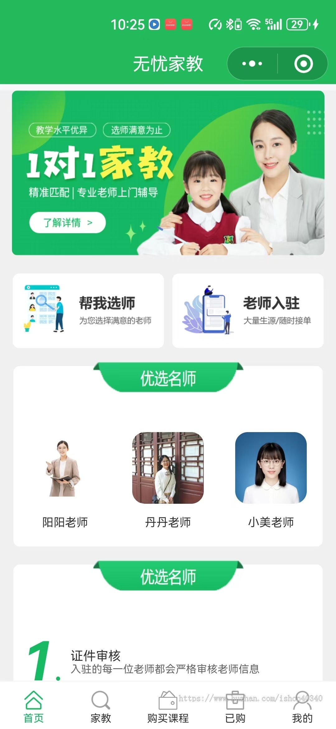 家教预约小程序 一对一家教系统源码