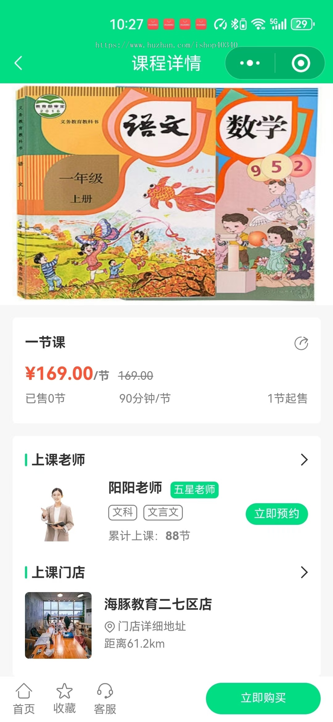 家教预约小程序 一对一家教系统源码