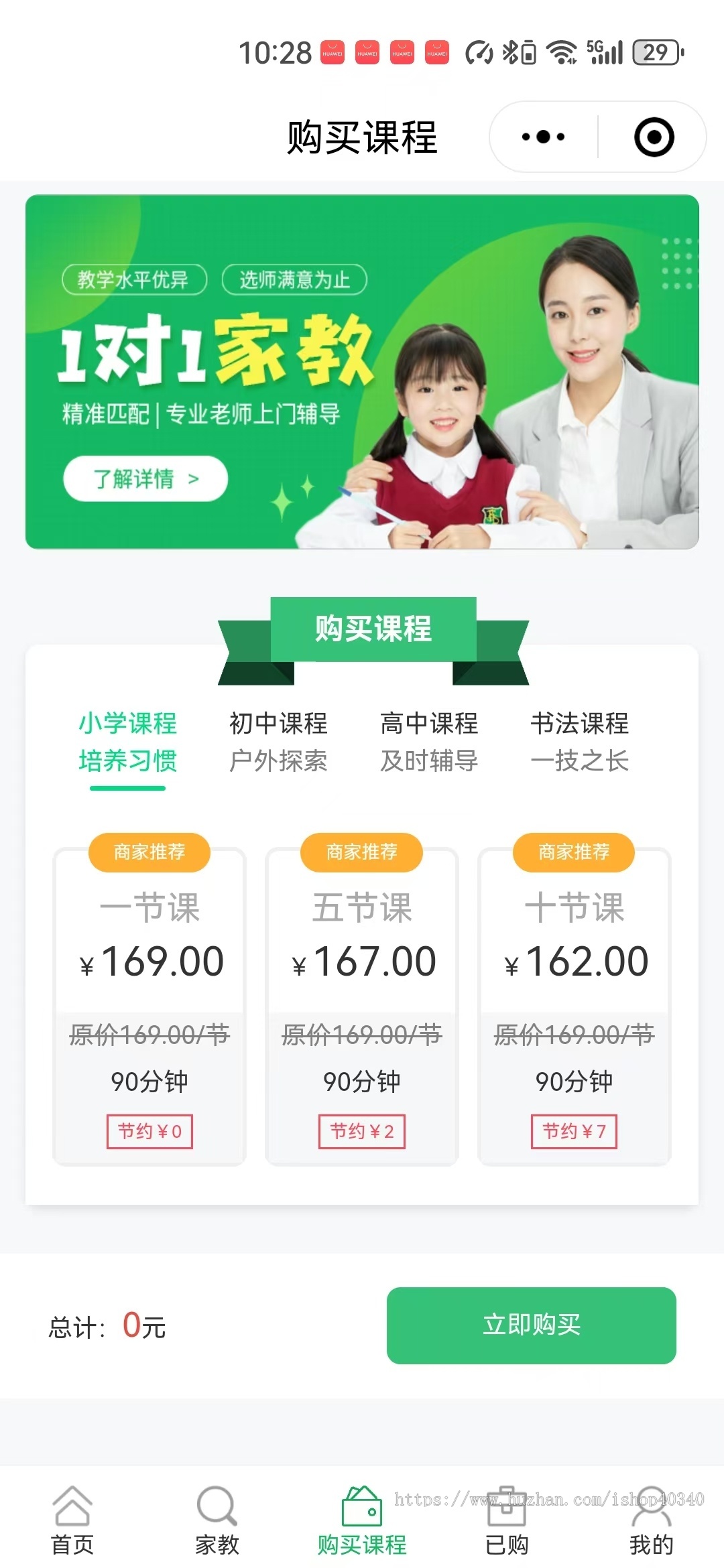 家教预约小程序 一对一家教系统源码