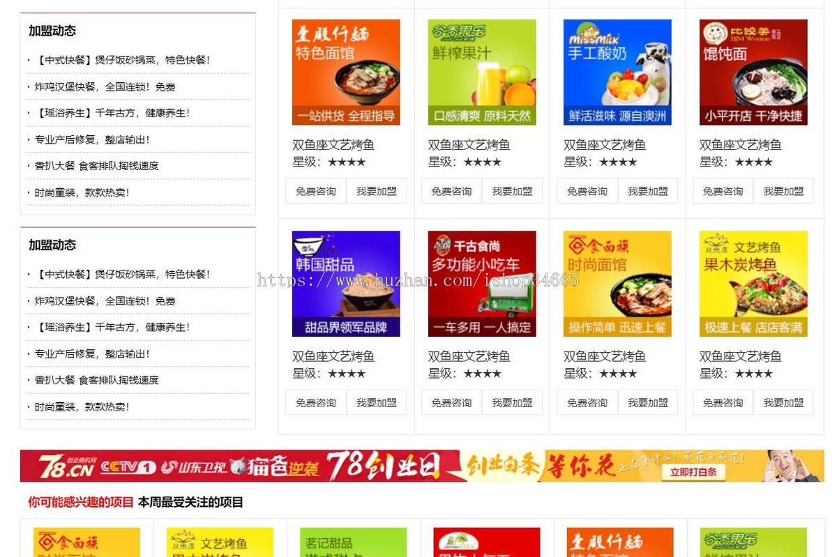 红色的中韩招商加盟网站模板html源码