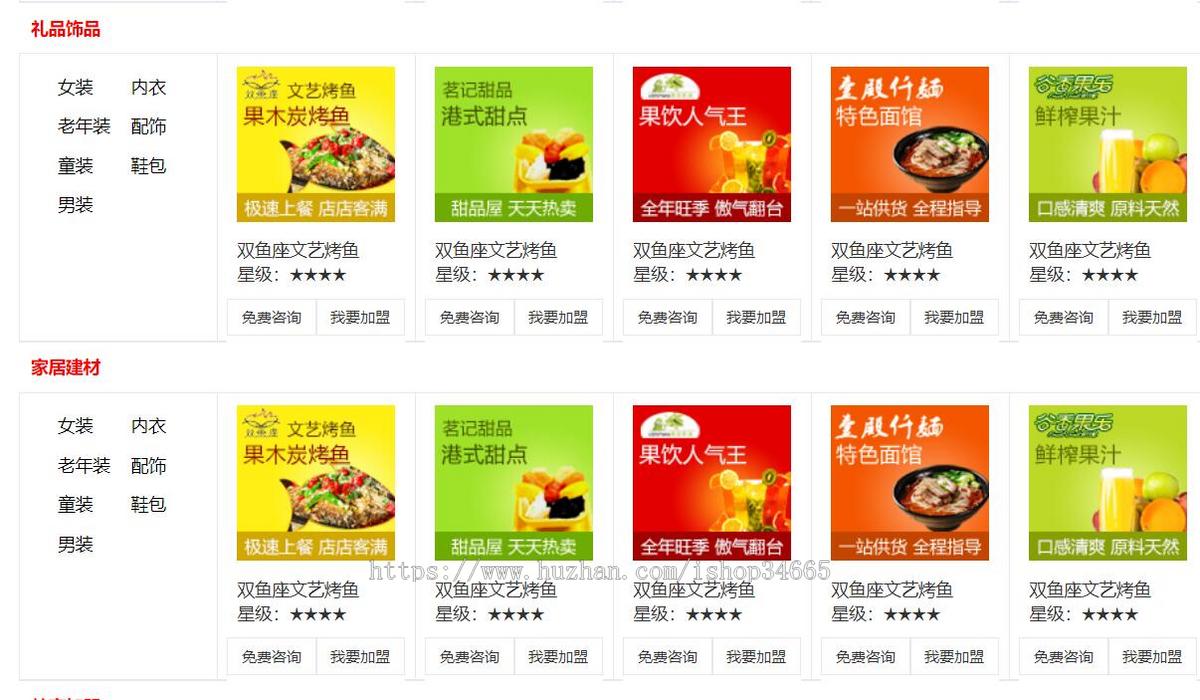 红色的中韩招商加盟网站模板html源码
