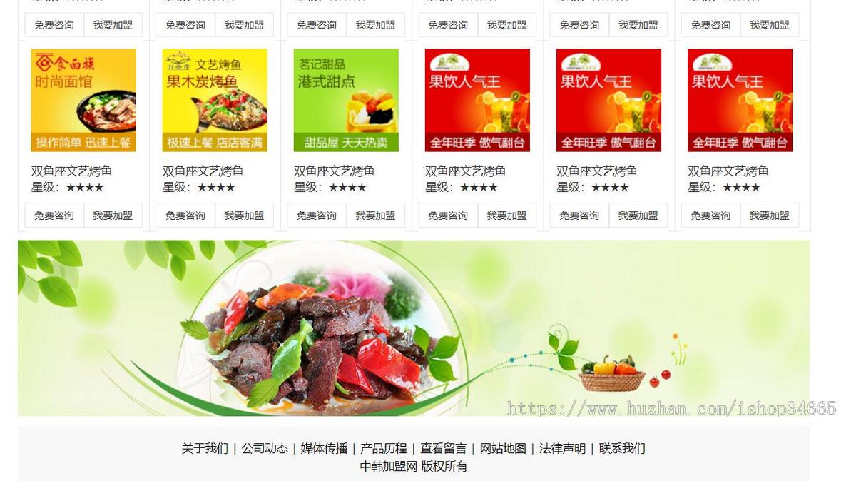红色的中韩招商加盟网站模板html源码