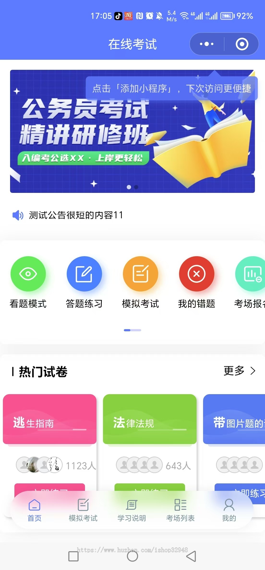 2024ThinkPHP答题考试系统