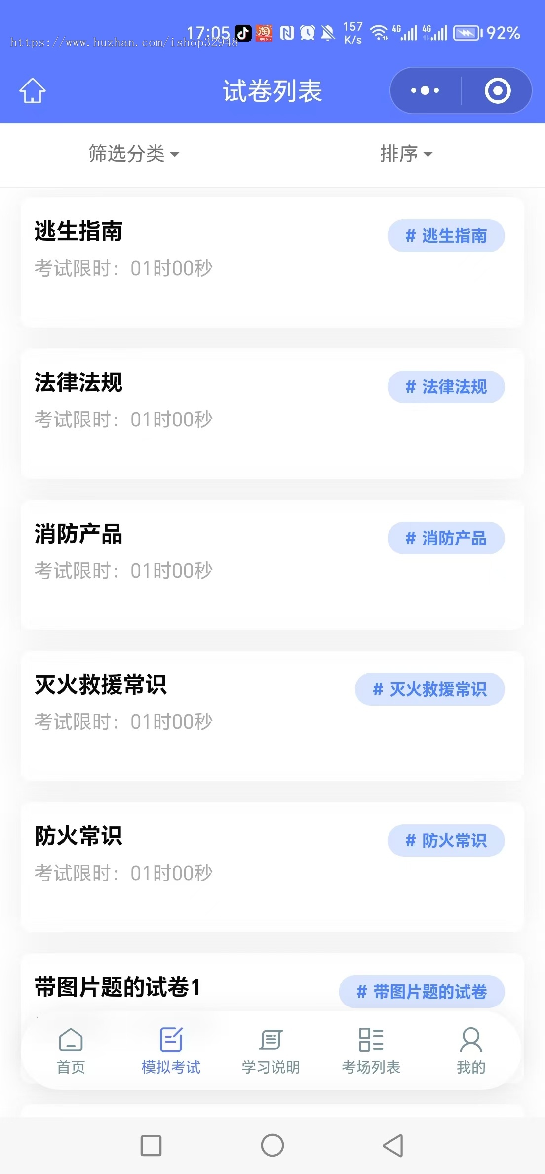 2024ThinkPHP答题考试系统