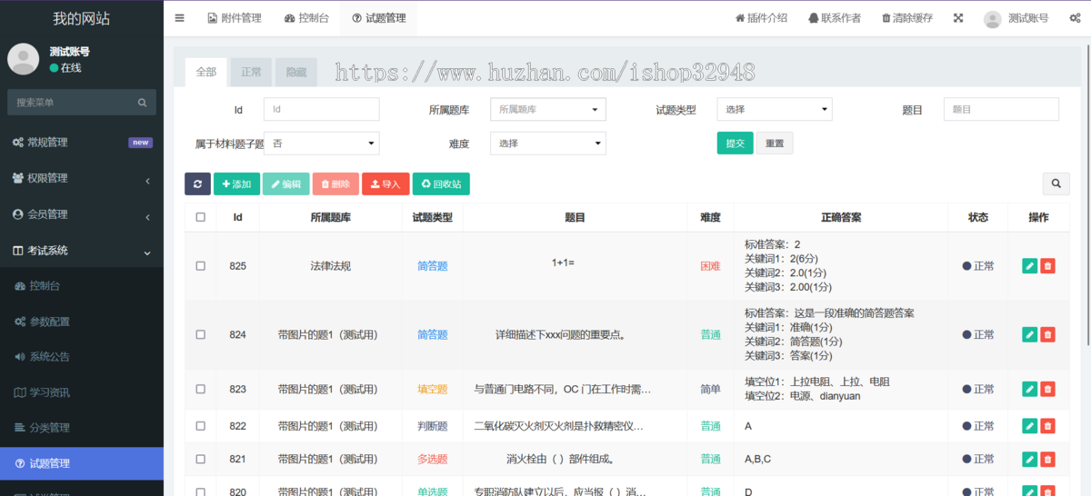 2024ThinkPHP答题考试系统