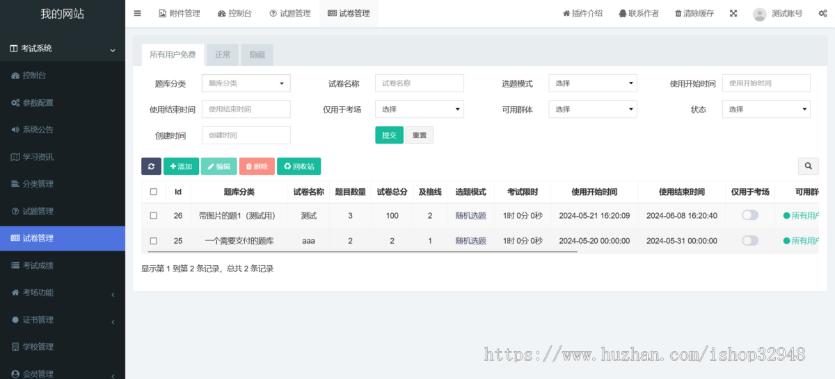 2024ThinkPHP答题考试系统