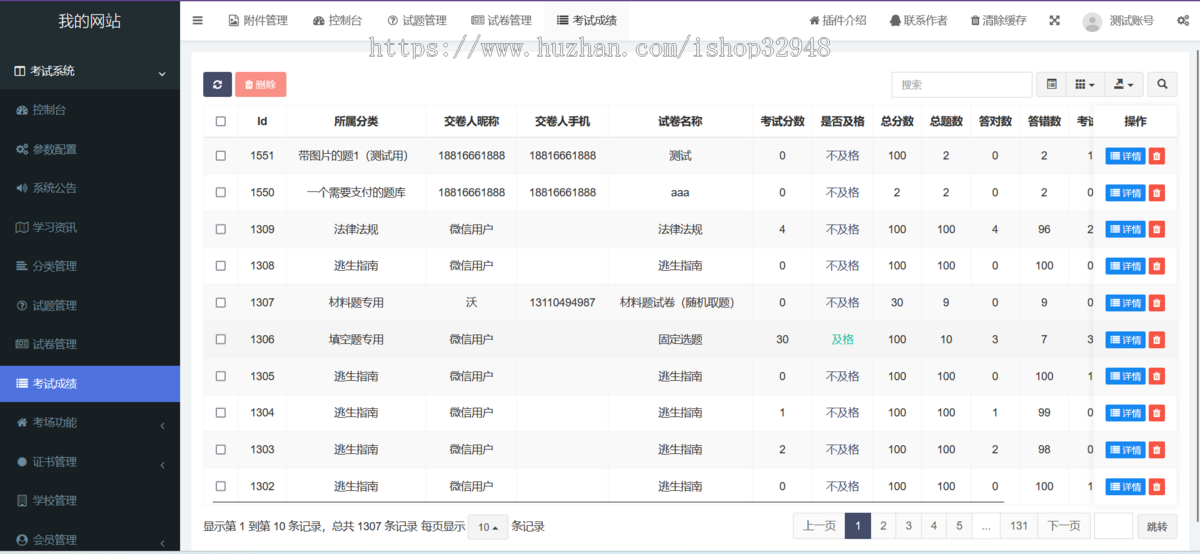 2024ThinkPHP答题考试系统