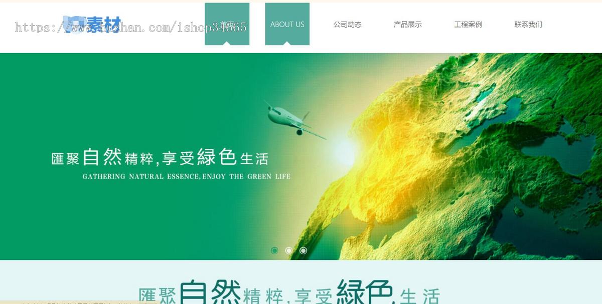 绿色植物种植贸易公司网站html模板