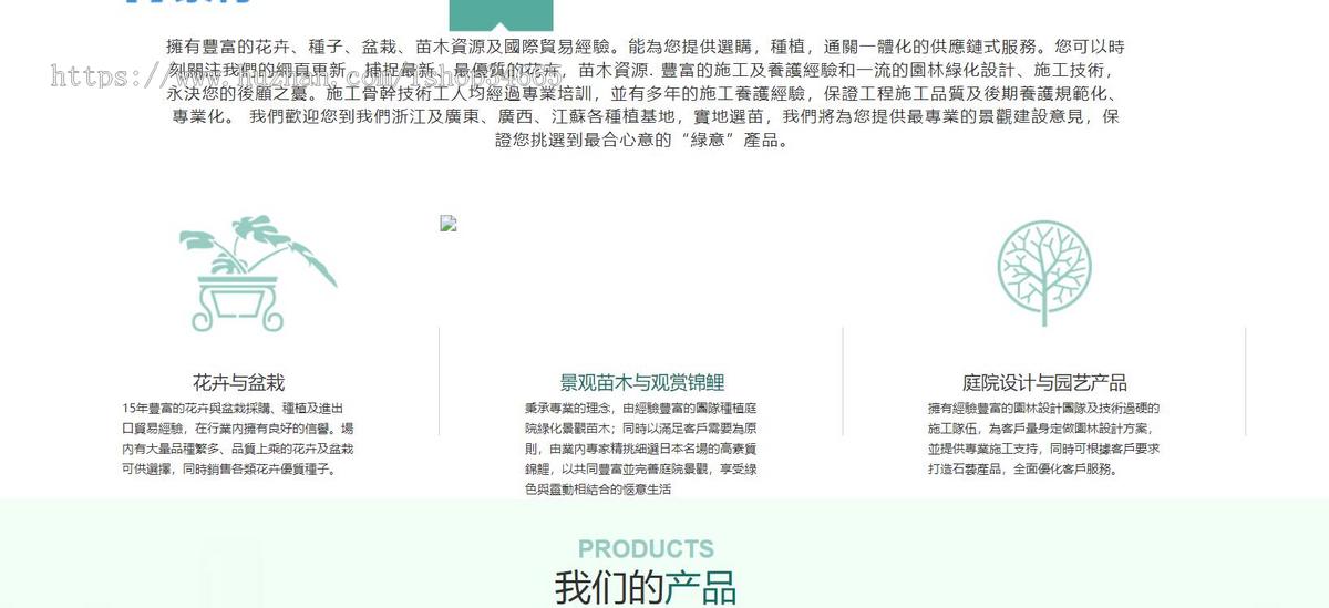 绿色植物种植贸易公司网站html模板