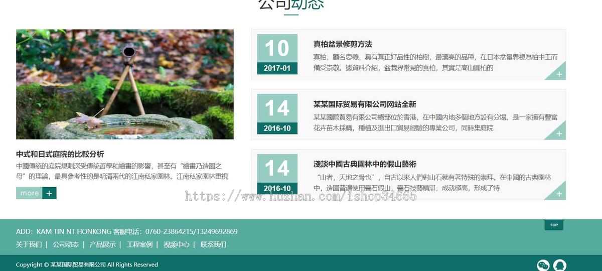 绿色植物种植贸易公司网站html模板