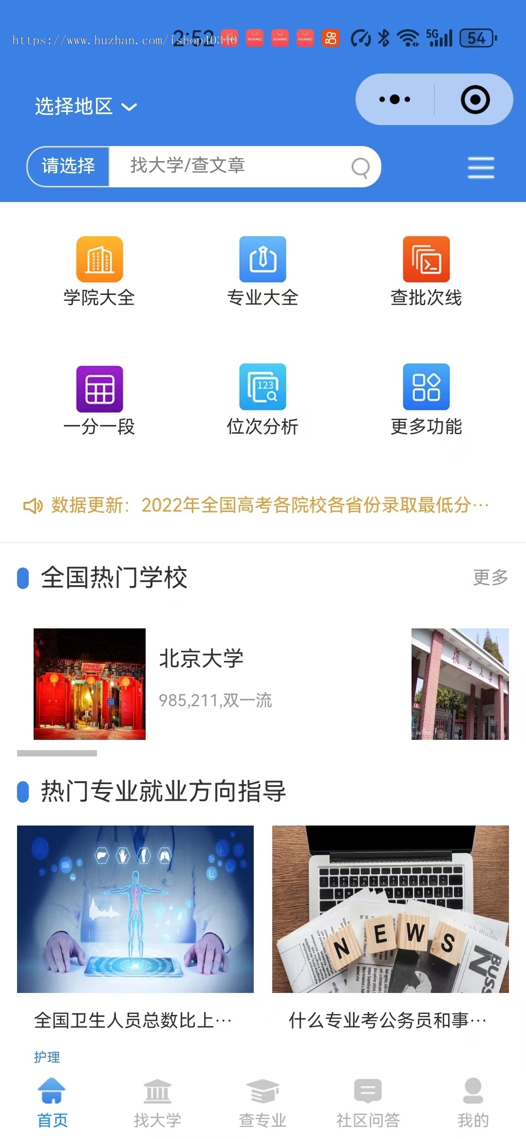 高考志愿填报模拟系统 志愿填报分析小程序