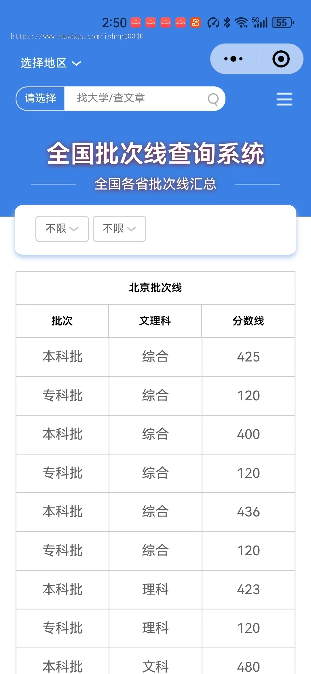 高考志愿填报模拟系统 志愿填报分析小程序