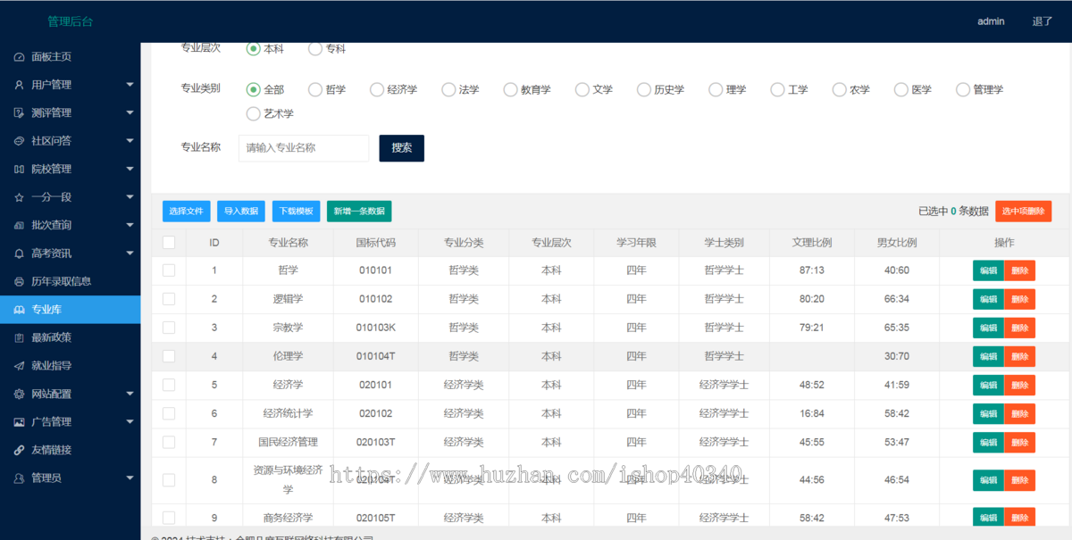 高考志愿填报模拟系统 志愿填报分析小程序