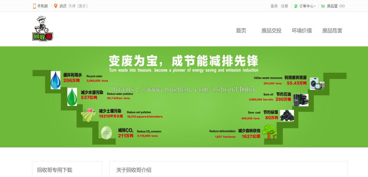 绿色的回收哥废品回收平台商城模板静态HTML