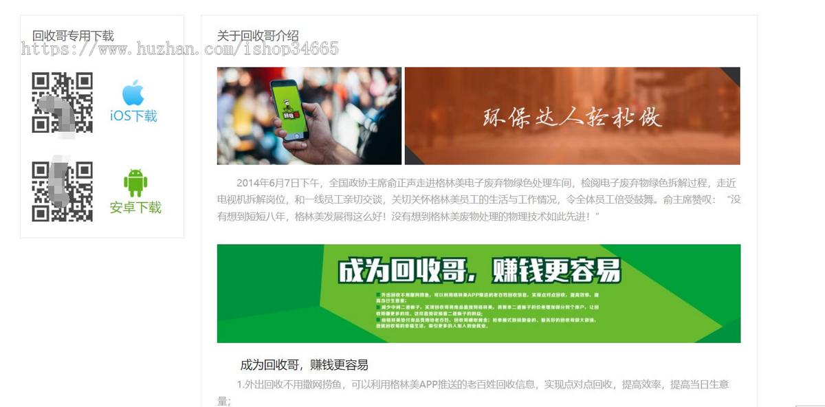 绿色的回收哥废品回收平台商城模板静态HTML