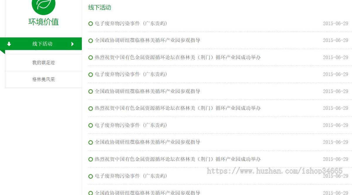 绿色的回收哥废品回收平台商城模板静态HTML
