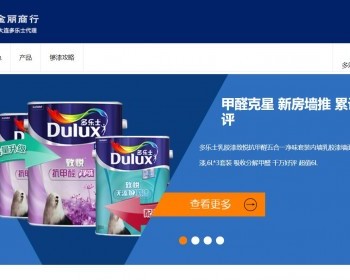蓝色简单的多乐士油漆公司静态模板下载