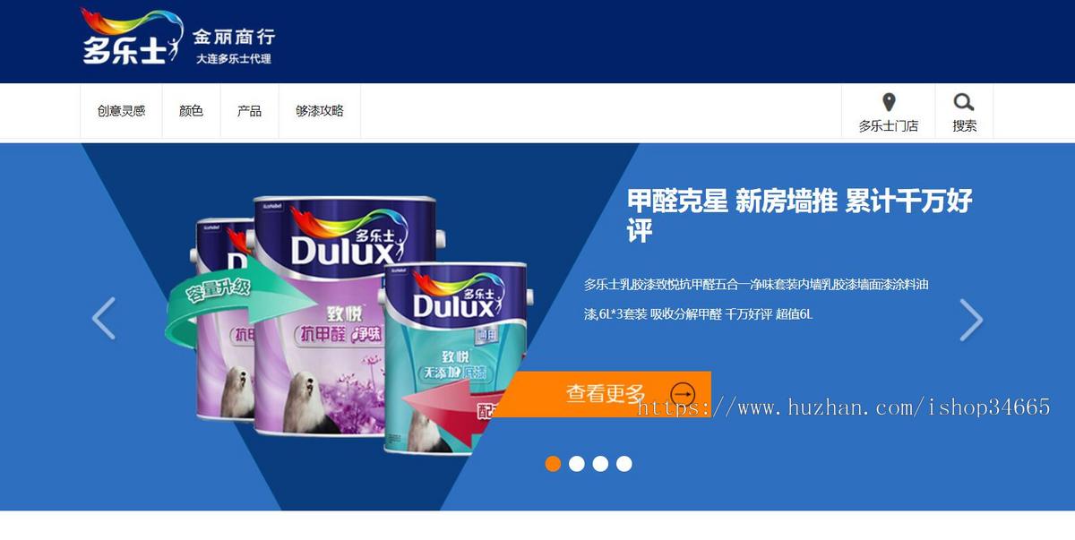 蓝色简单的多乐士油漆公司静态模板下载