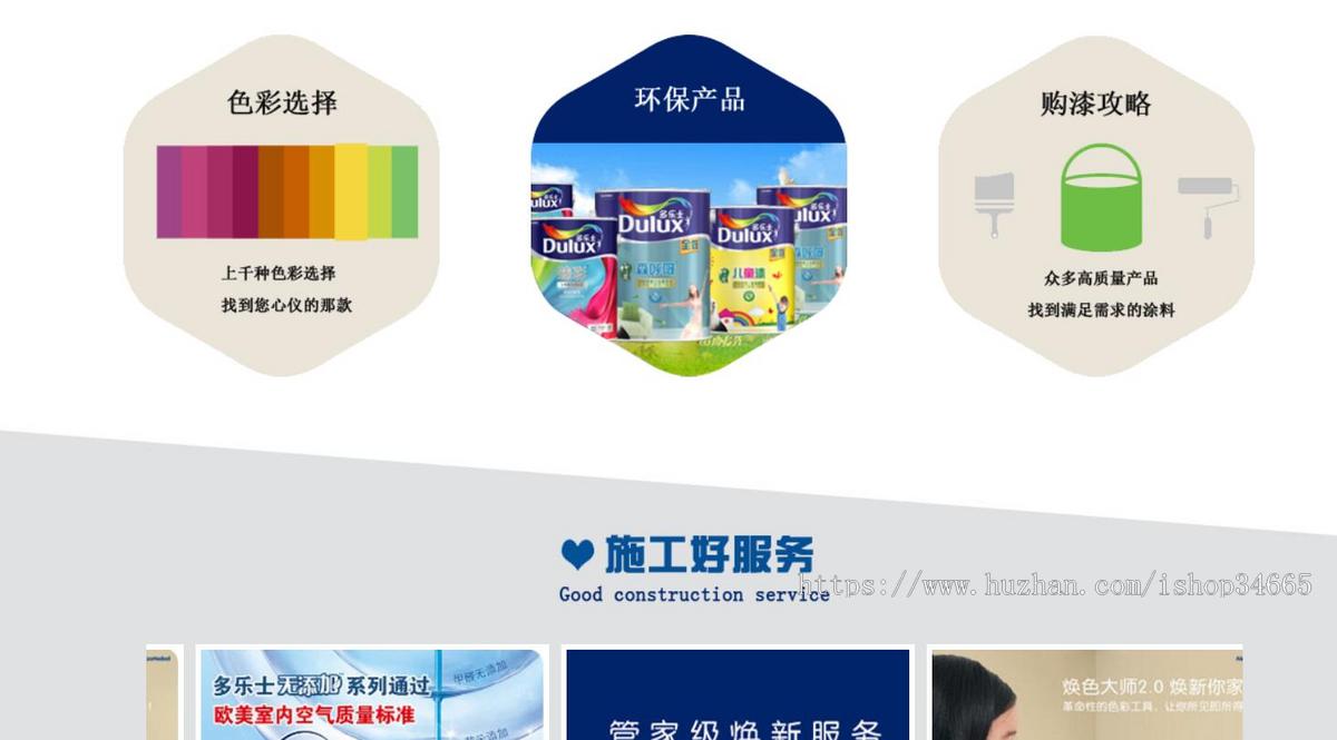 蓝色简单的多乐士油漆公司静态模板下载