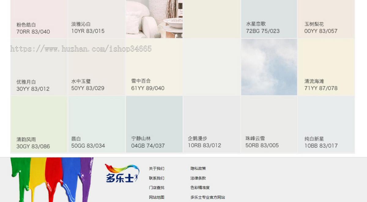 蓝色简单的多乐士油漆公司静态模板下载