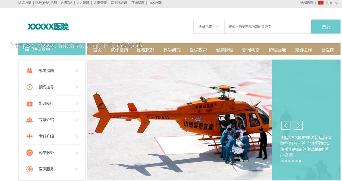 html5网上挂号预约医院网站模板下载