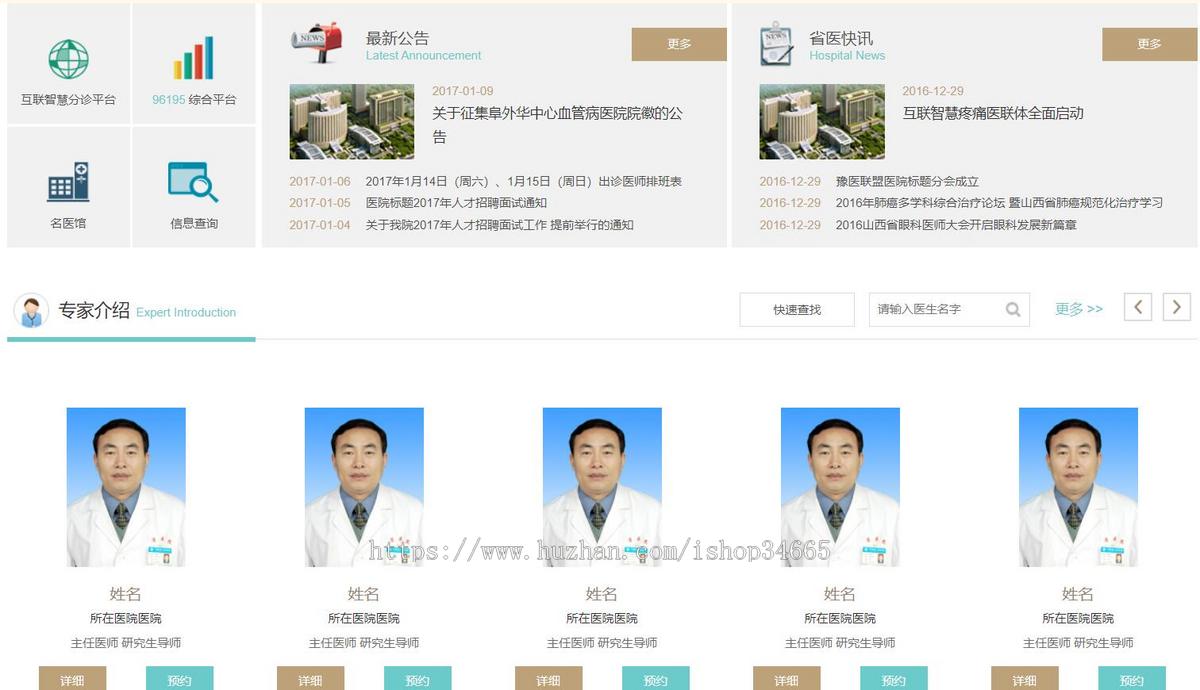 html5网上挂号预约医院网站模板下载