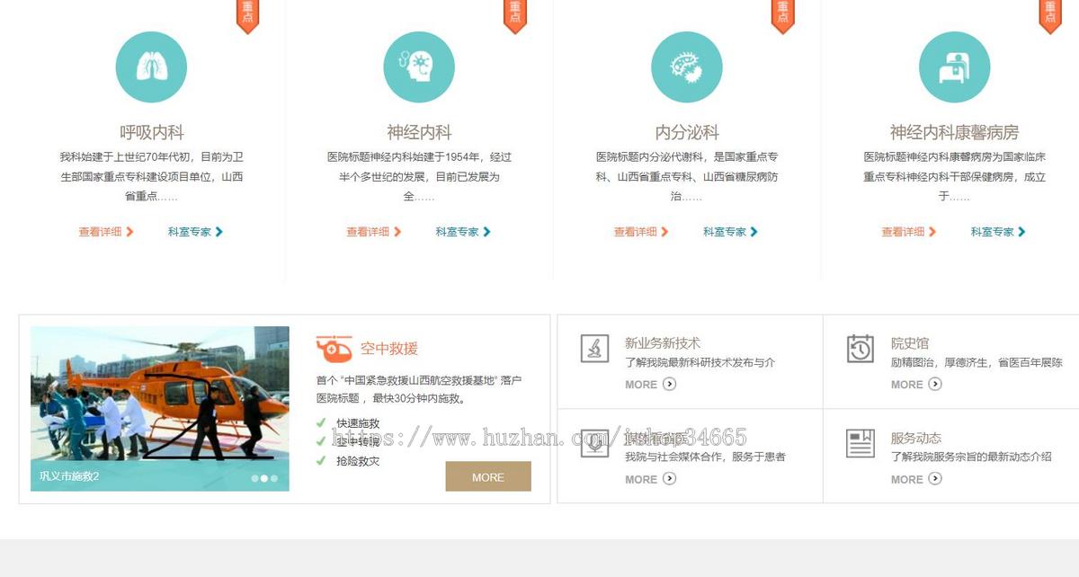 html5网上挂号预约医院网站模板下载