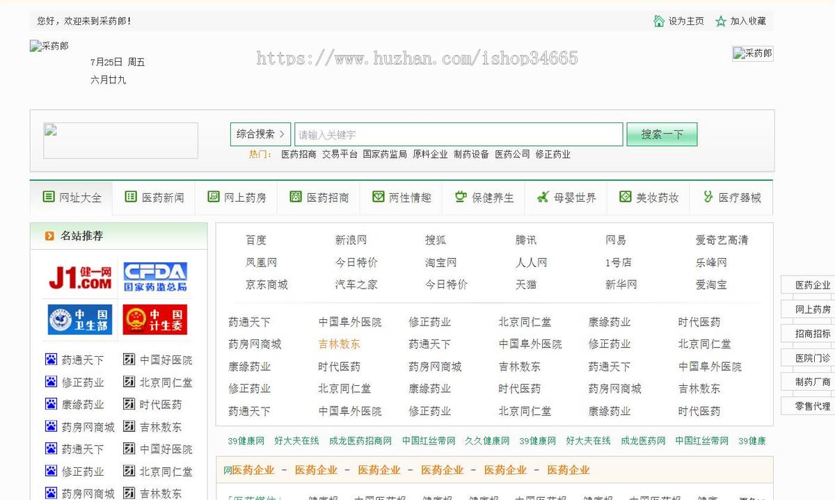 医药网址导航栏类网站模板html下载