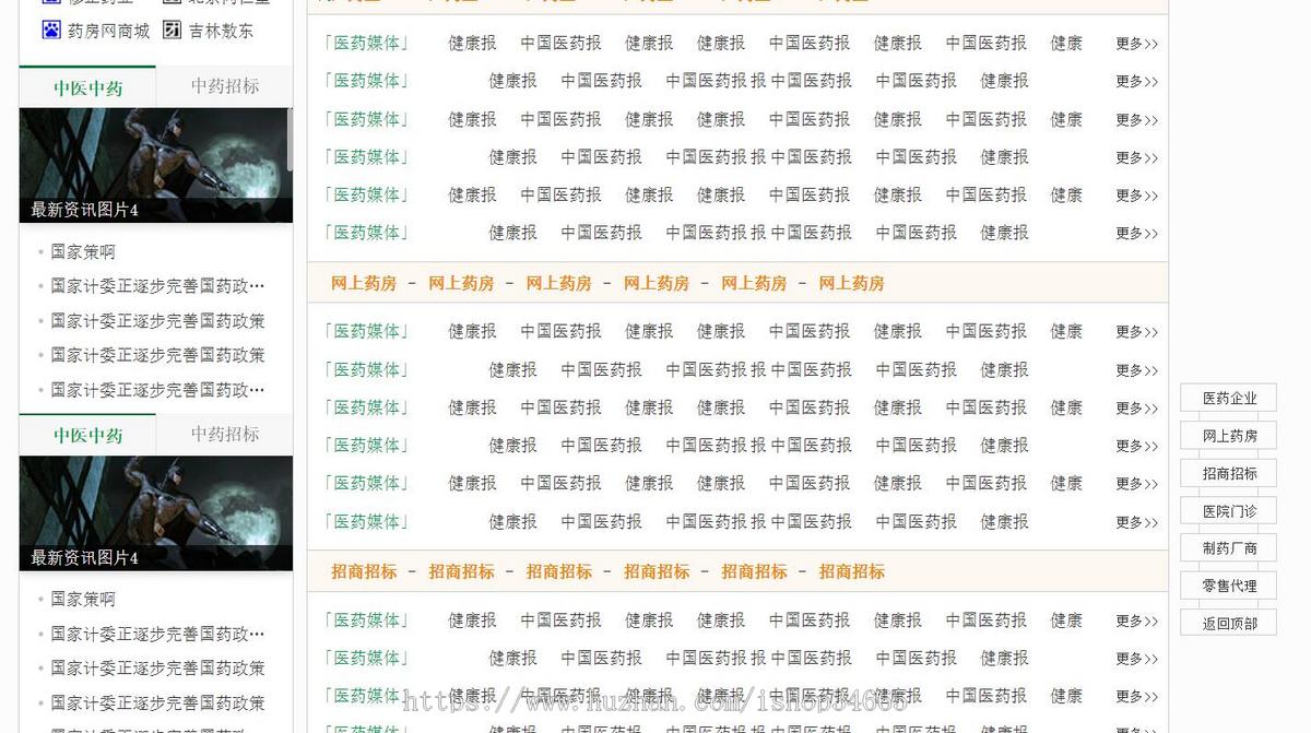 医药网址导航栏类网站模板html下载