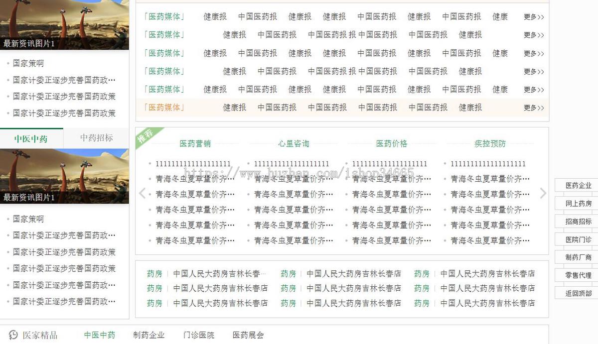 医药网址导航栏类网站模板html下载