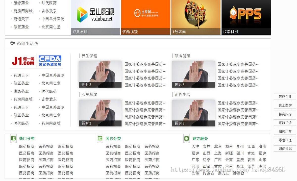 医药网址导航栏类网站模板html下载