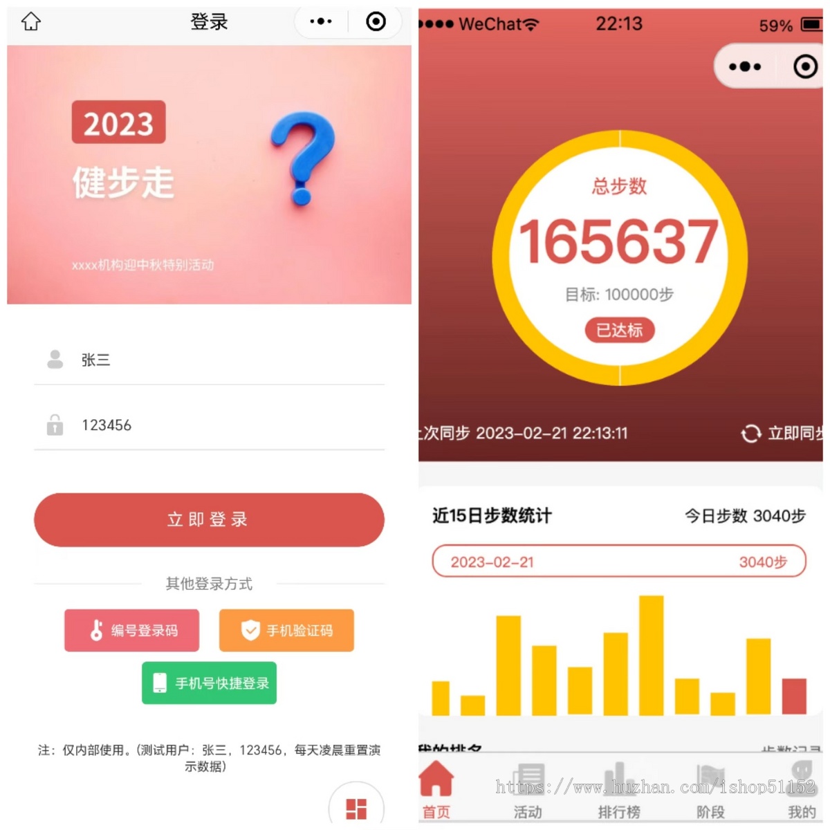 云线上健步走微信小程序