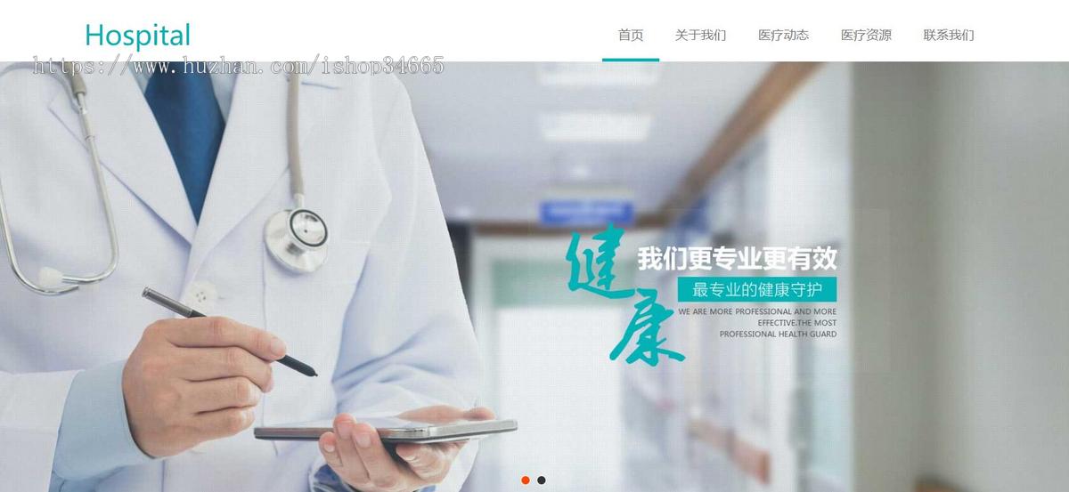 大气的医院医疗健康行业网站模板