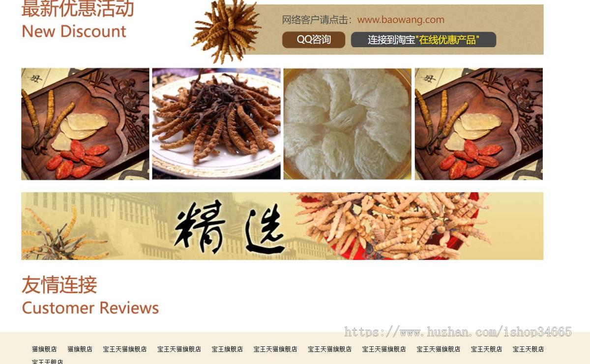棕色简洁的虫草医药网站模板html整站