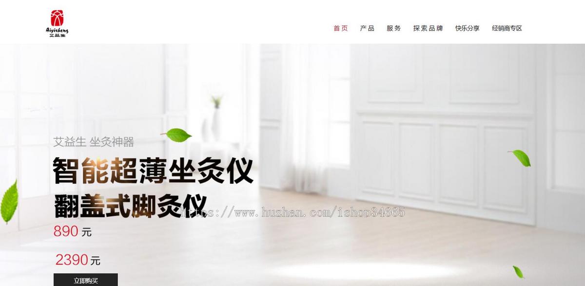 简洁大气的艾益生医疗器官网html网页模