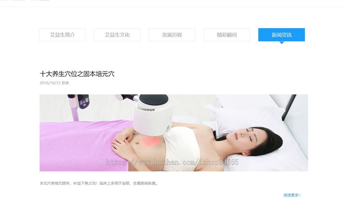 简洁大气的艾益生医疗器官网html网页模
