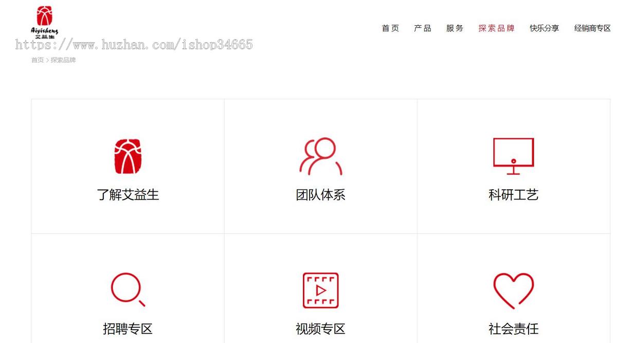 简洁大气的艾益生医疗器官网html网页模