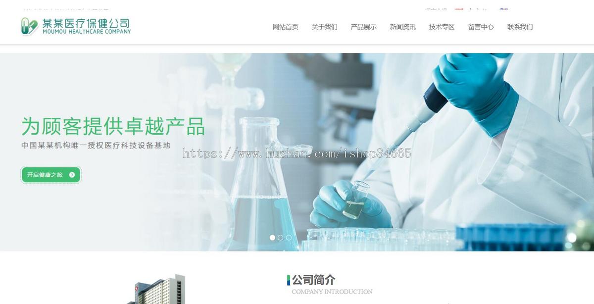 简洁的医疗保健器械生产公司静态网页模板纯HTML