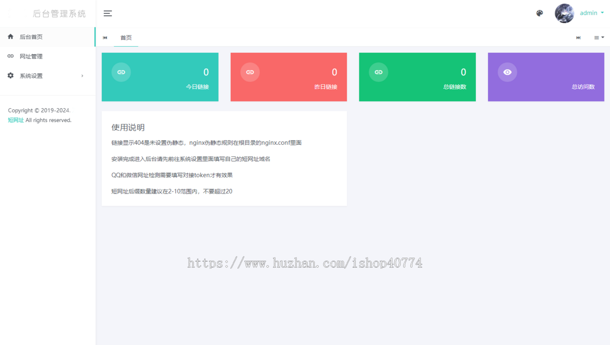 简约在线生成短网址系统源码带后台