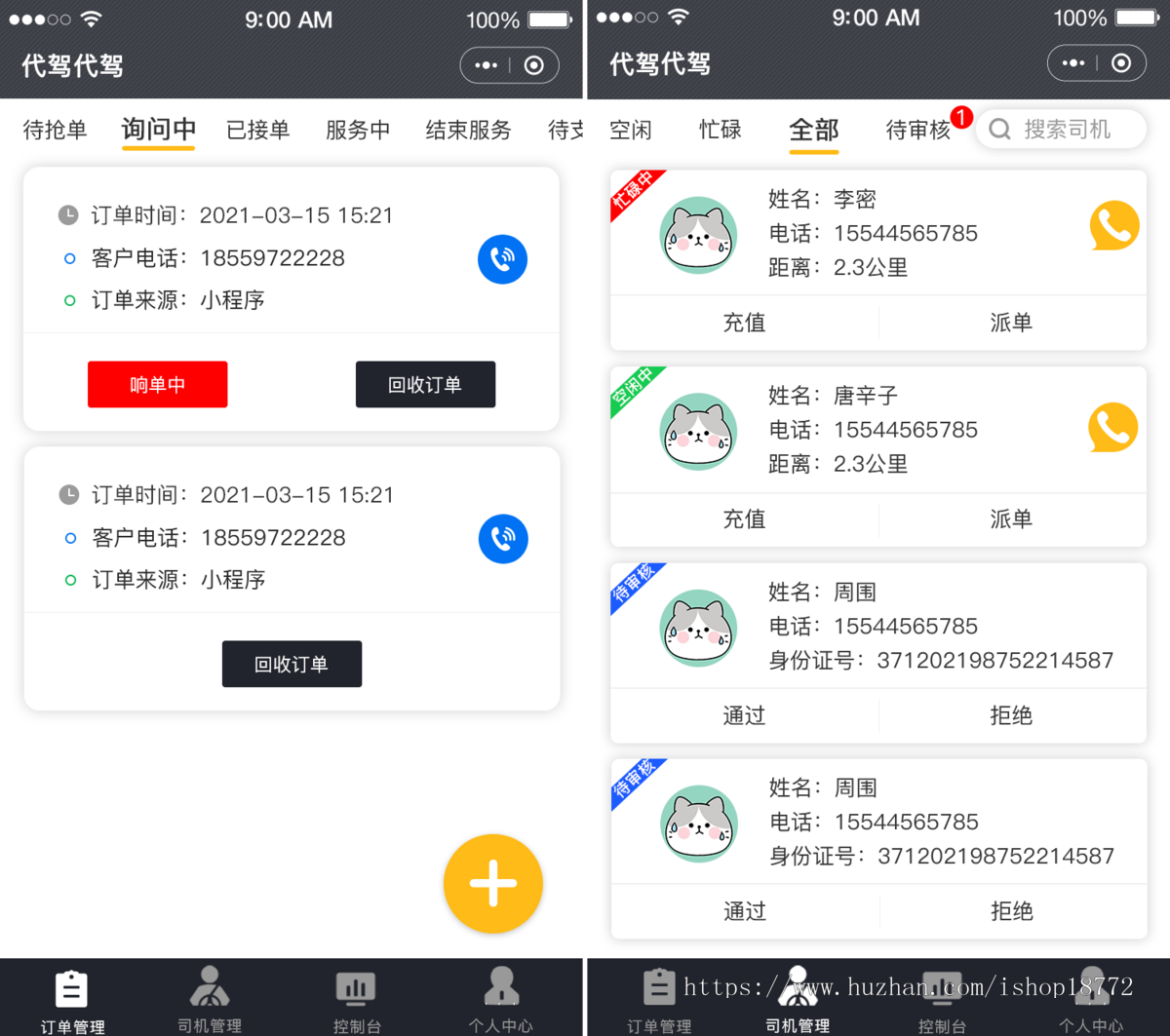 代驾系统,saas版本,派单端,小程序,司机端,后台