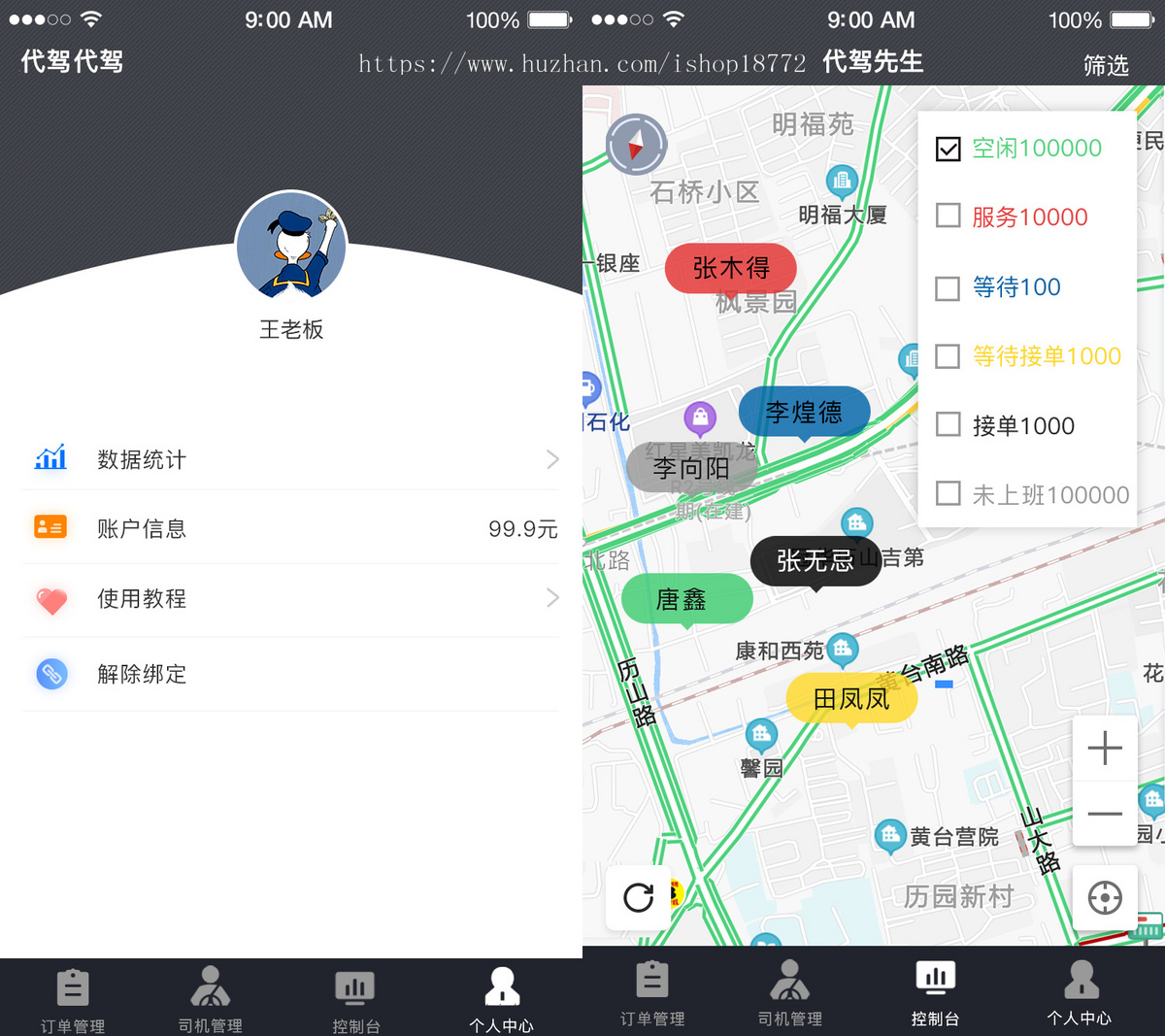 代驾系统,saas版本,派单端,小程序,司机端,后台