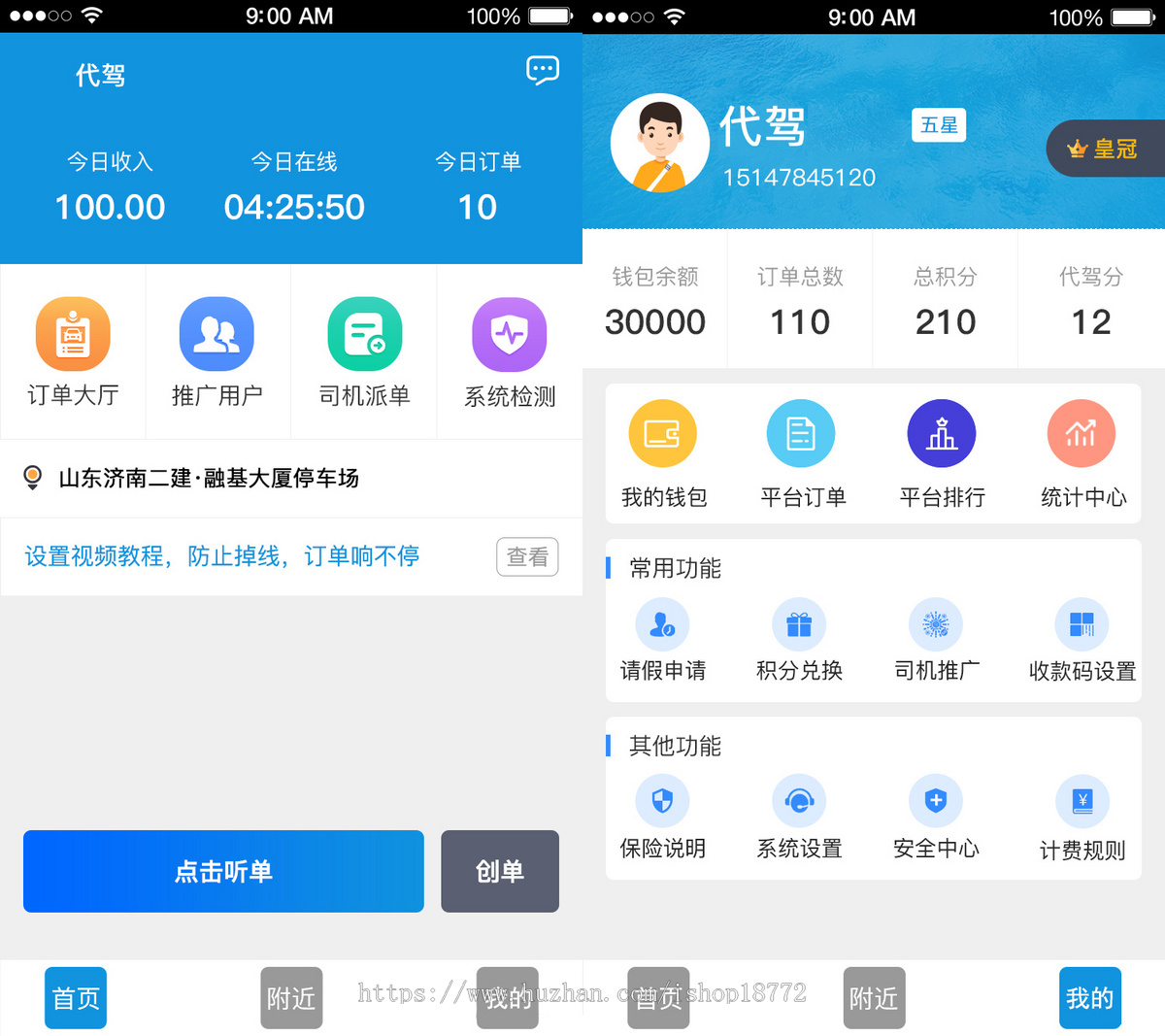 代驾系统,saas版本,派单端,小程序,司机端,后台